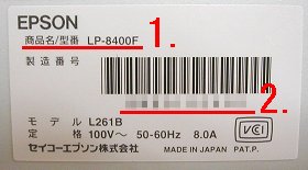 背面の製造番号確認方法：この銘板の赤線部分の型番および製造番号をご連絡ください