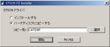 EPSON FD InstallerN