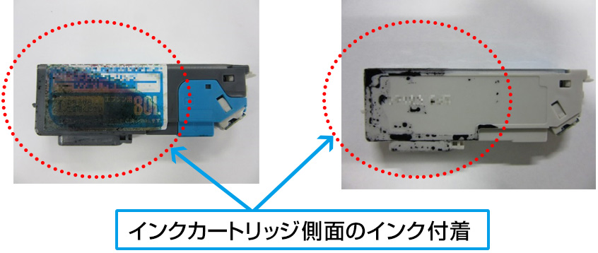 インクカートリッジ側面のインク付着