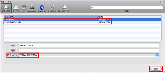 ”ドライバ”の項目に、お使いのプリンター名が表示されている事を確認して、”追加”ボタンを押してください