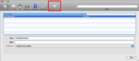 ”ほかのプリンタ”を選択します