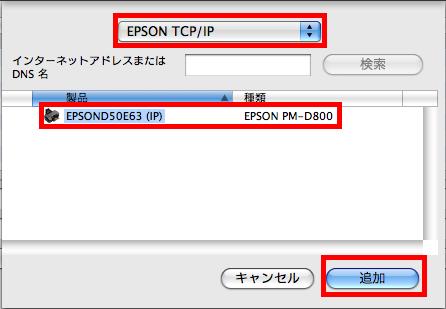 ”種類”に、お使いのプリンター名が表示されている事を確認して、”追加”ボタンを押します。