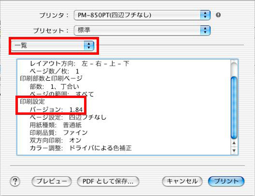 ■Mac OS® X 10.2.xでの表示例