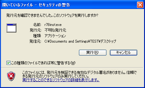 開いているファイル-セキュリティの警告 画面例